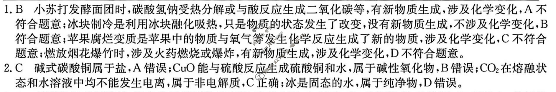 长春市第二实验中学2025~2026学年度上学期期中考试高一(6112A)化学答案