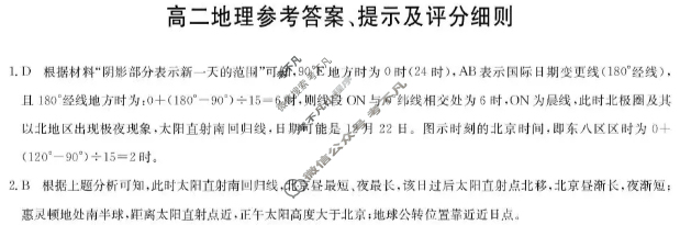 [九师联盟]福建省2025-2026学年高二期中考(FJ)地理答案