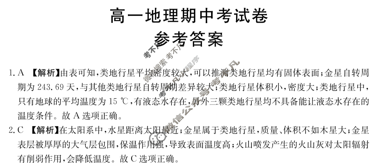 云南省金太阳2025-2026学年高一期中考试卷(11.13)地理答案