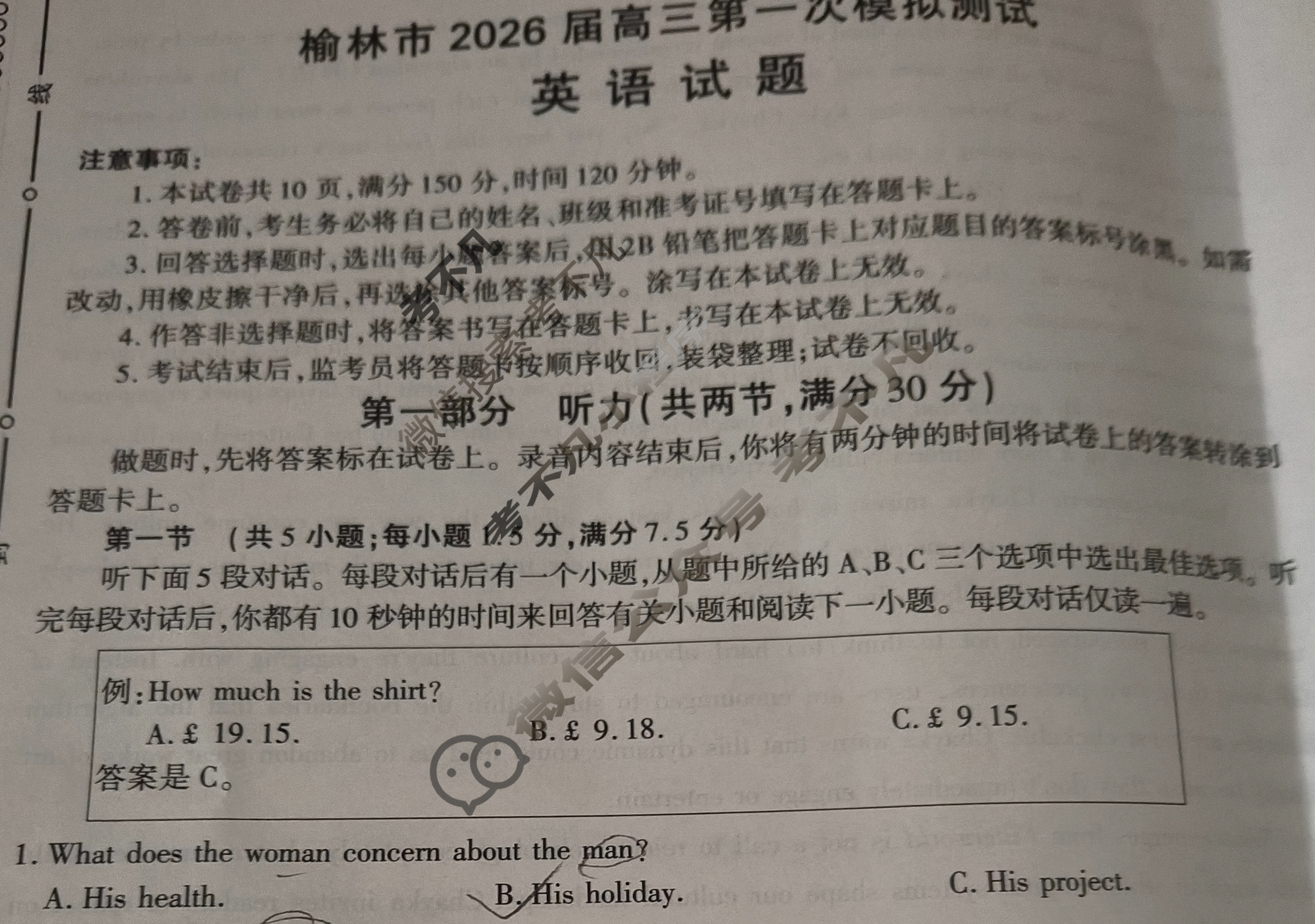 榆林市2026届高三第一次模拟检测(榆林一模)英语试题