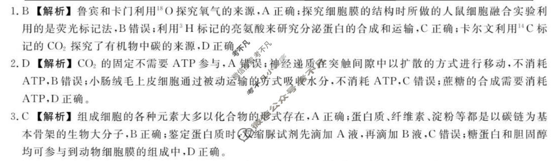 福建省2025-2026学年上学期高三百校11月联合测评(FJ)生物答案