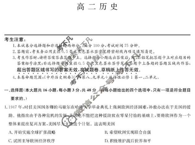 [九师联盟]福建省2025-2026学年高二期中考(FJ)历史试题
