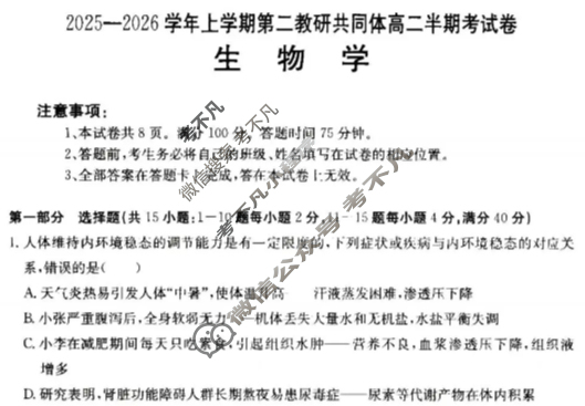 福建省金太阳2025-2026学年上学期第二教研共同体高二半期考生物试题