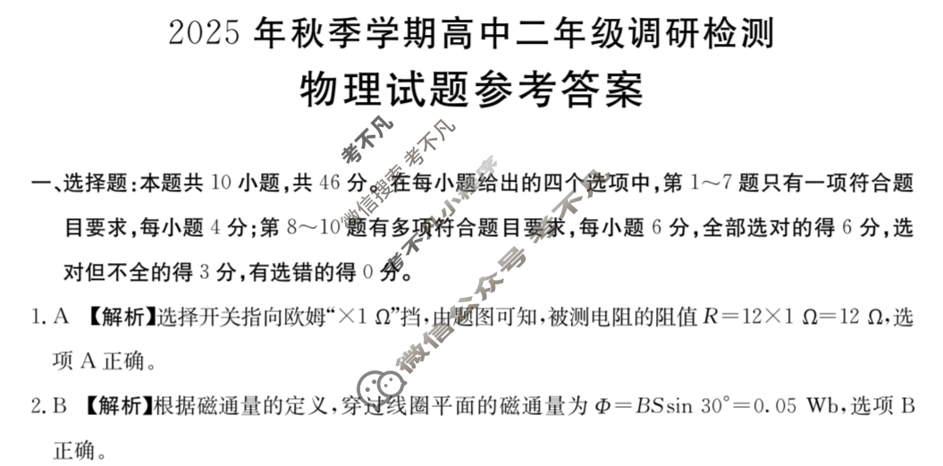 广西省金太阳2025年秋季学期高中二年级调研检测(11.12)物理B2答案