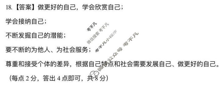 徐州市2025~2026学年度第一学期期中检测七年级(11月)道德与法治答案