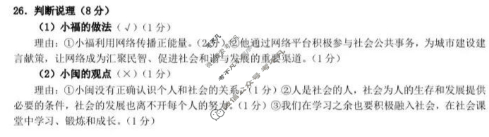 福清市2025-2026学年第一学期八年级校内期中质量检测(11月)道德与法治答案