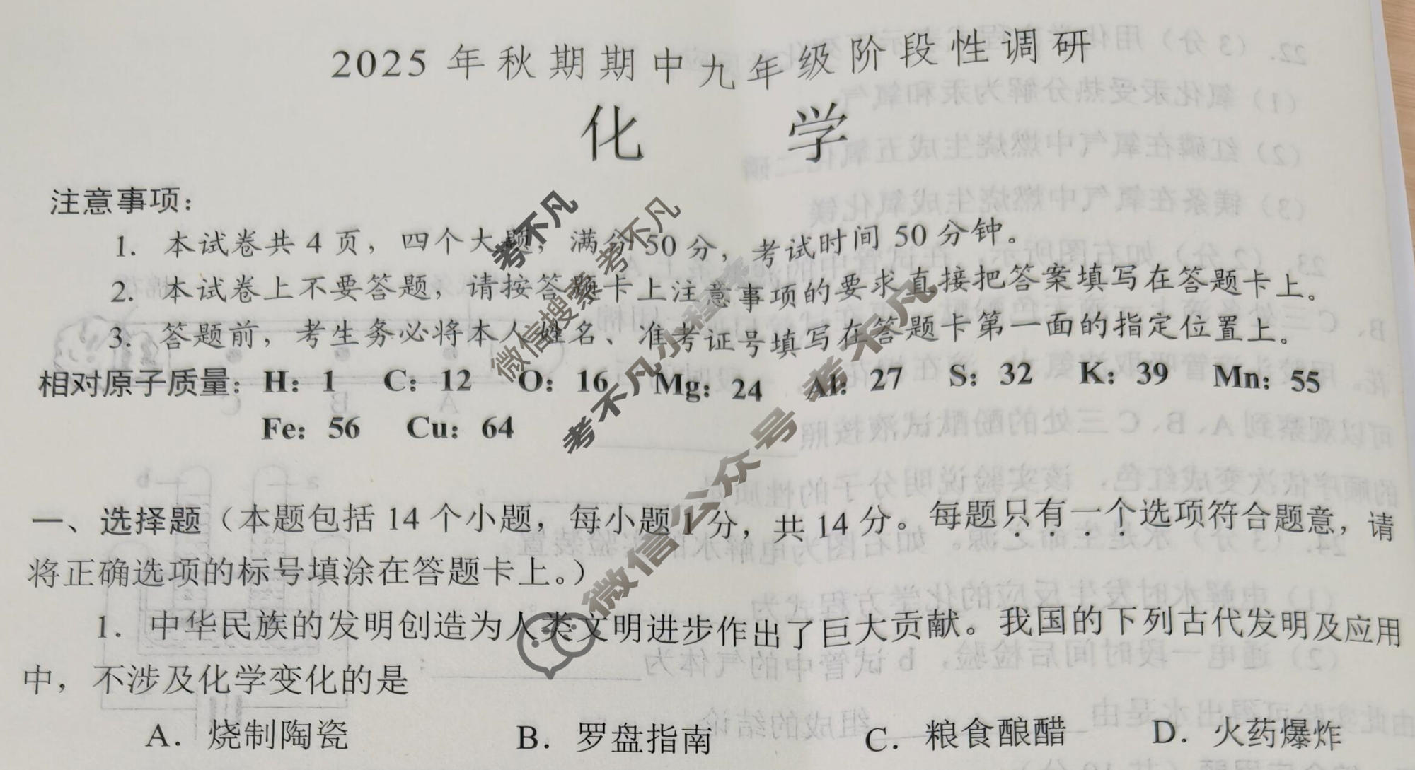南阳市2025年秋期期中九年级阶段性调研(11月)化学试题