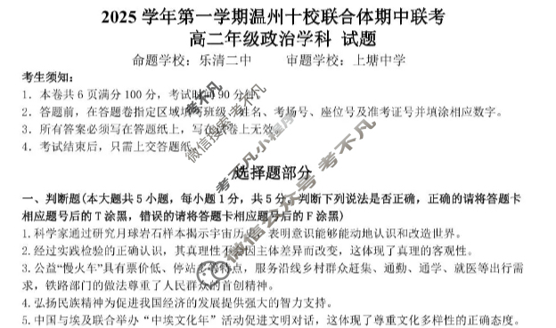 2025学年第一学期温州十校高二年级联合体期中联考(11月)政治试题