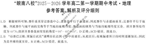皖南八校2025-2026学年第一学期高二期中联考(11月)地理答案