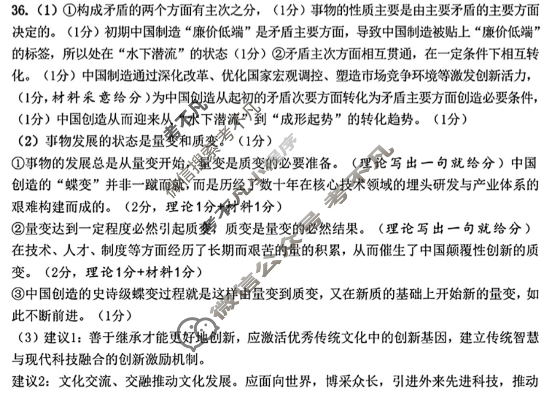 2025学年第一学期温州十校高二年级联合体期中联考(11月)政治答案