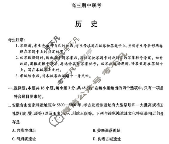 [天一大联考]2026届高三期中联考历史试题