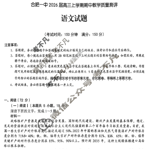 合肥一中2026届高三上学期期中教学质量测评语文试题