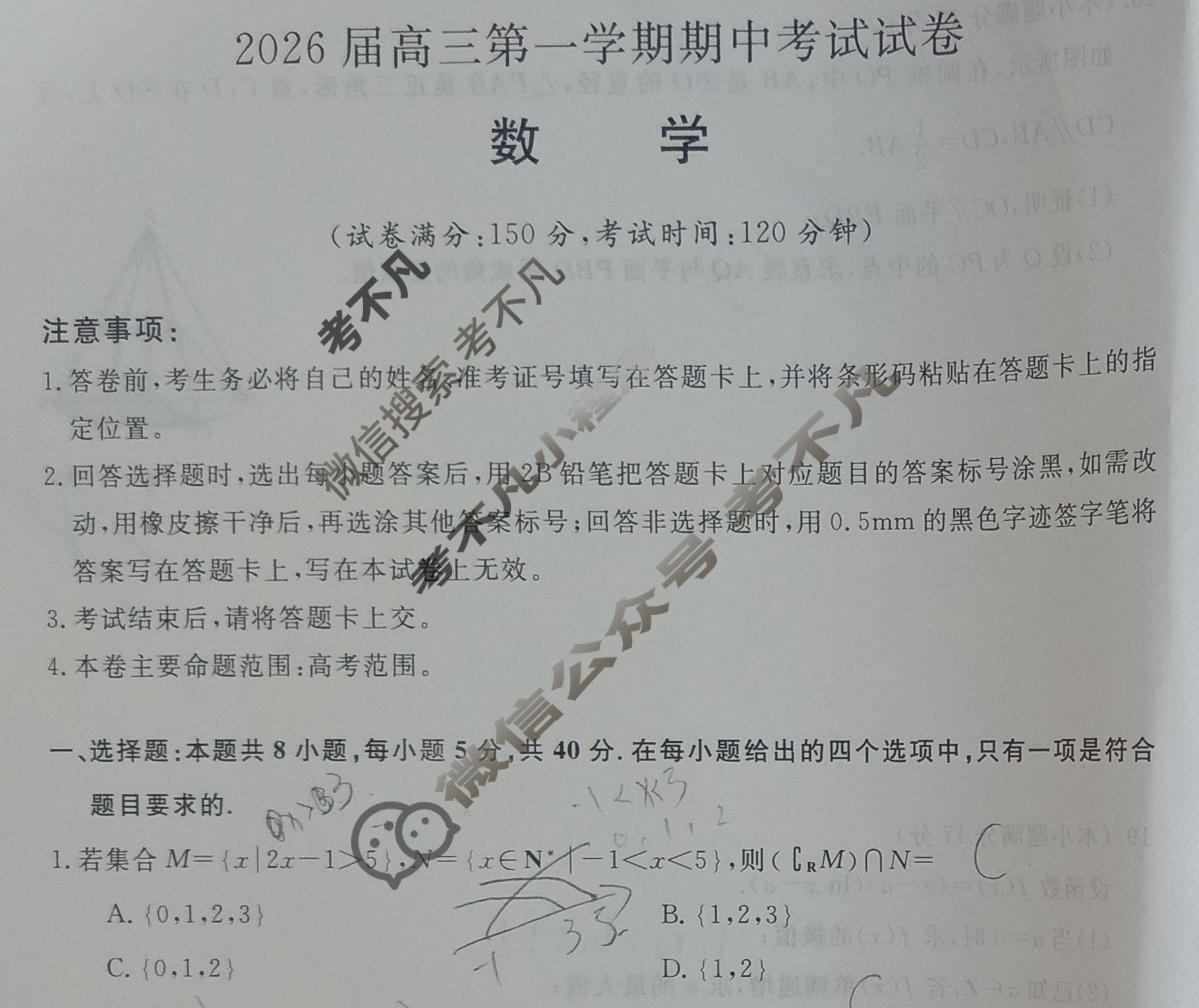 陕西高中2026届高三第一学期期中考试试卷(6105C)数学试题