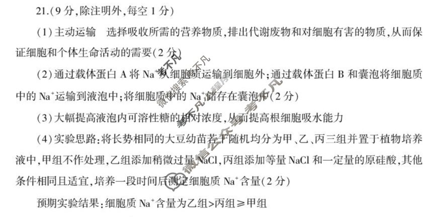 山东省2026届临沂市高三教学质量检测考试生物答案