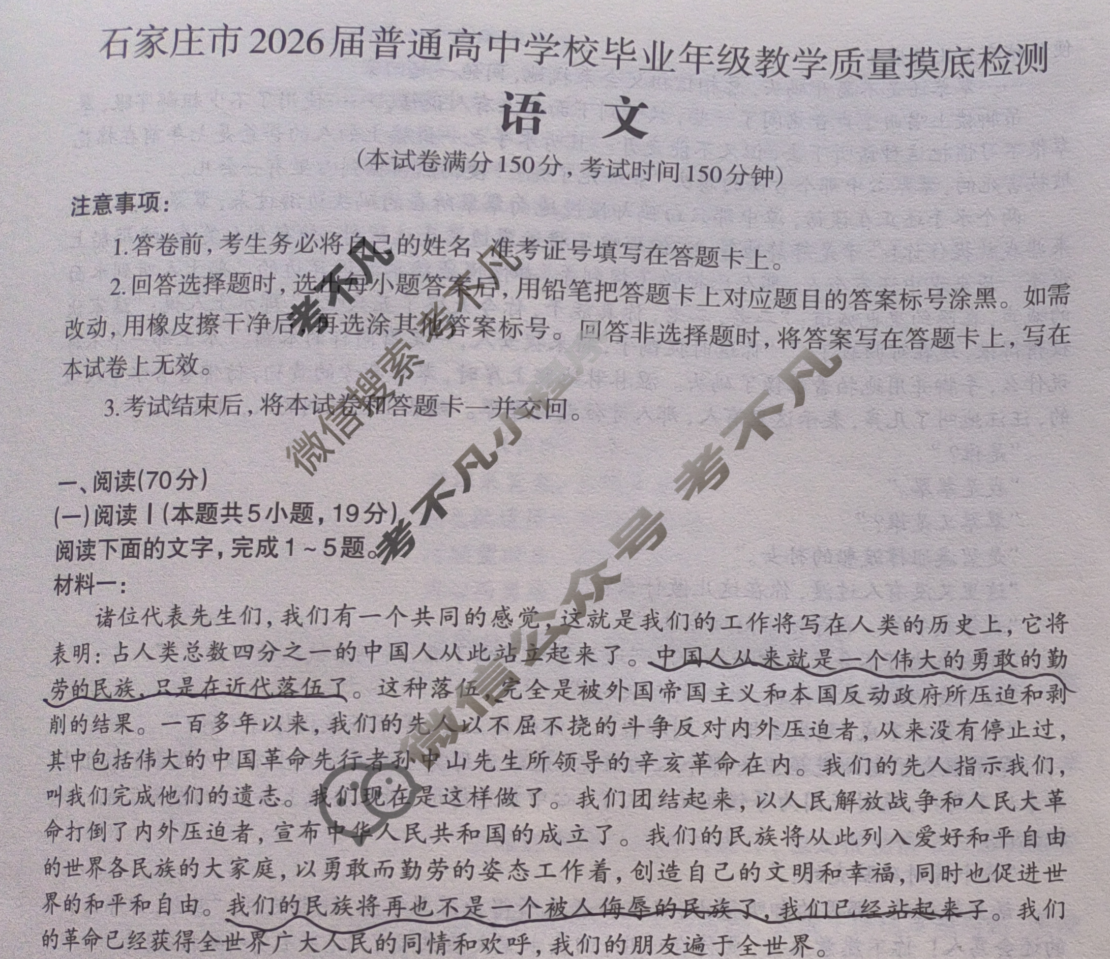 石家庄市2026届普通高中学校毕业年级教学质量摸底检测(11月)语文试题