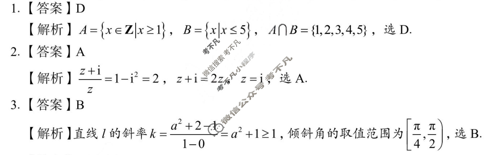 湖南高中2025年11月A佳教育高二期中联考数学答案