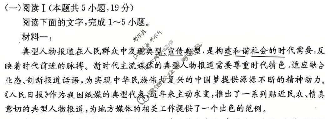 炎德英才大联考(长郡版)长郡中学2025年下学期高一期中考试语文试题