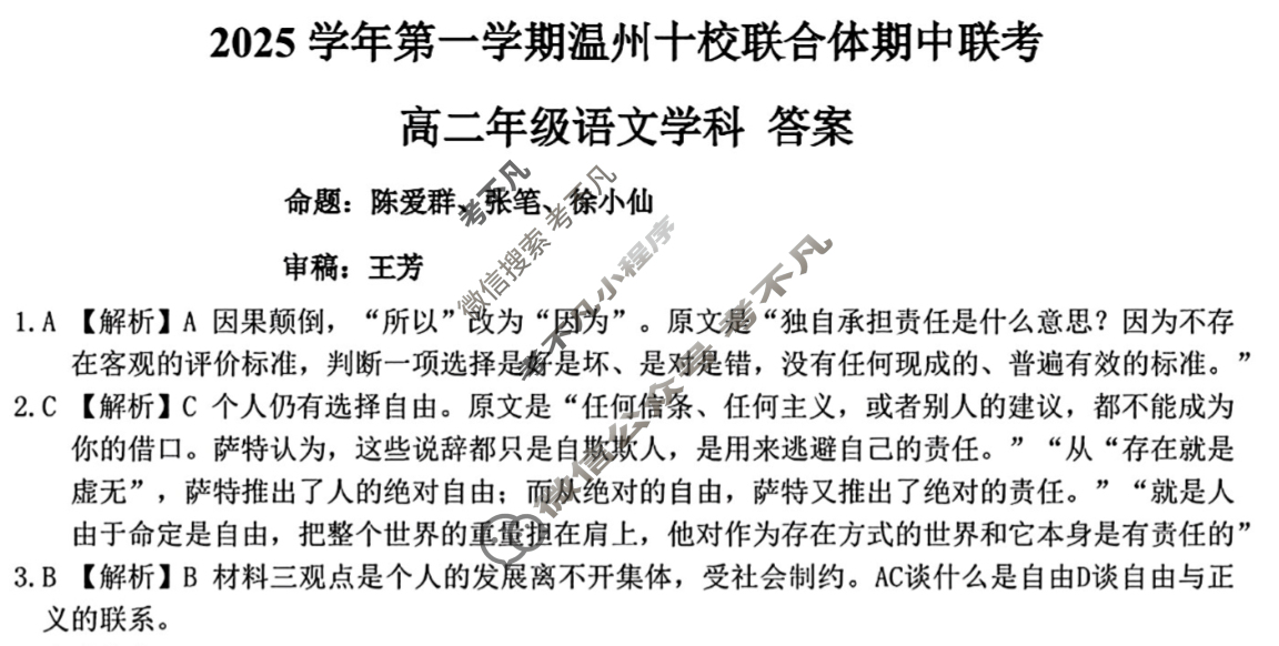 2025学年第一学期温州十校高二年级联合体期中联考(11月)语文答案