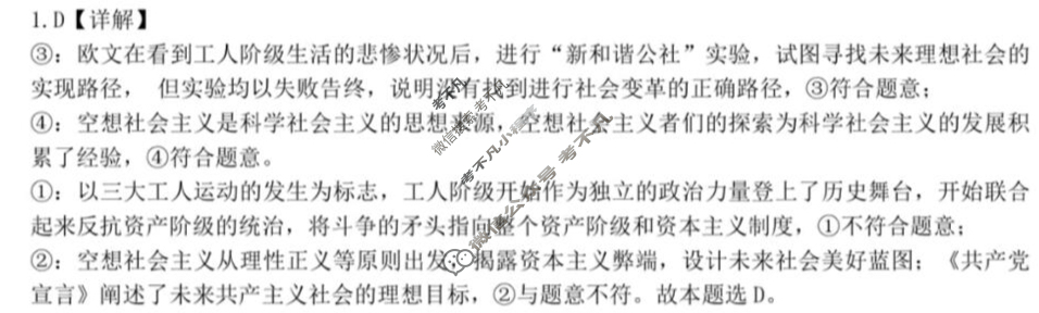 2025学年第一学期浙江"七彩阳光"新高考研究联盟期中联考高二年级(11月)政治答案