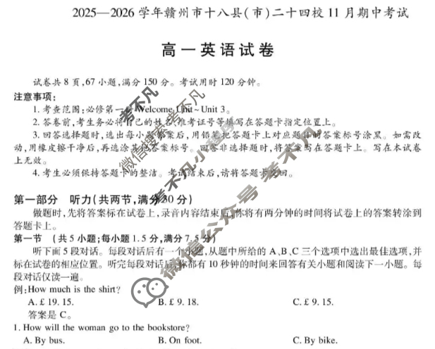 2025年赣州市十八县(市、区)二十四校高一年级上学期期中联考英语试题