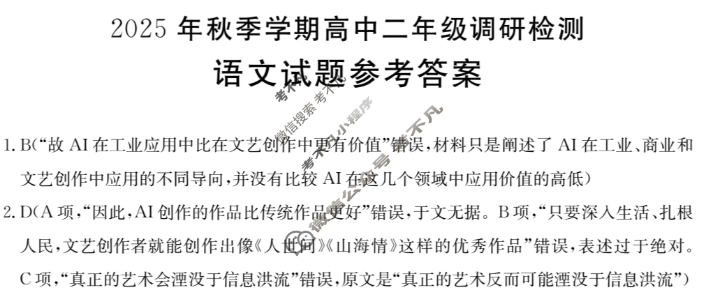 广西省金太阳2025年秋季学期高中二年级调研检测(11.12)语文答案