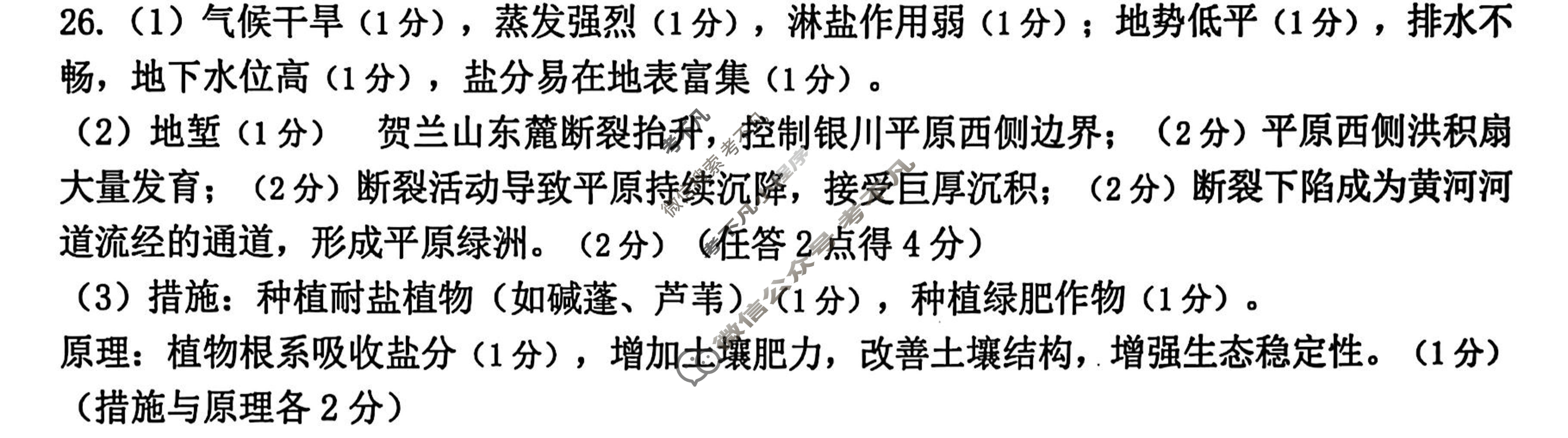 台州市2026届高三第一次教学质量评估(2025.11)地理答案