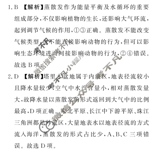 [青桐鸣]2026届普通高等学校招生全国统一考试高三11月联考地理(云南)答案