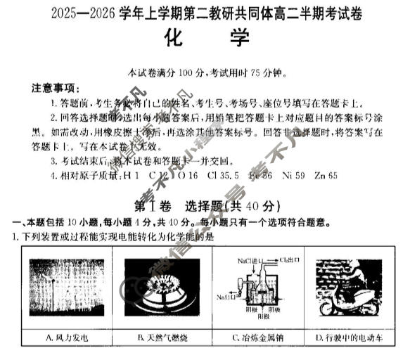福建省金太阳2025-2026学年上学期第二教研共同体高二半期考化学试题