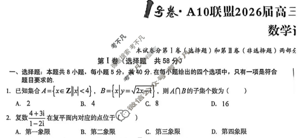 [1号卷]A10联盟2026届高三上学期11月期中质量检测数学B试题