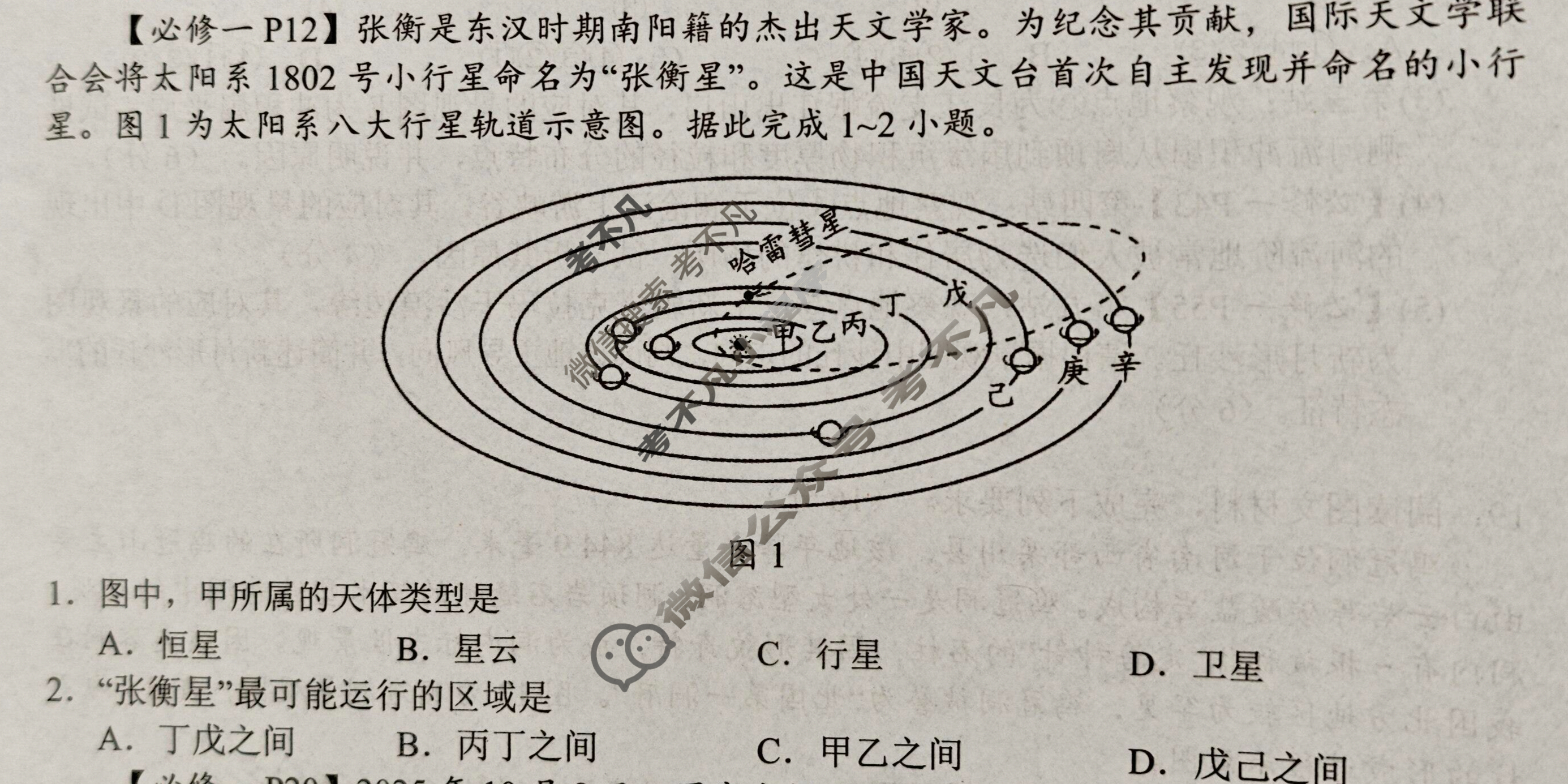 南阳市2025年秋期高中一年级期中质量评估(11月)地理试题