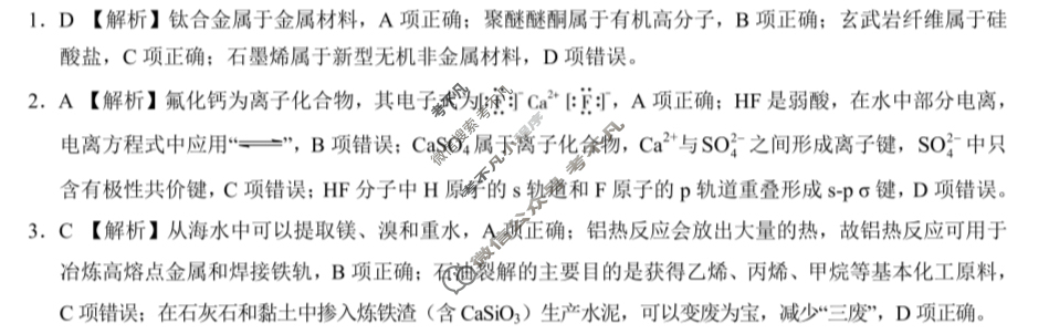 [学科网]2026届高三11月大联考化学(新高考卷)答案