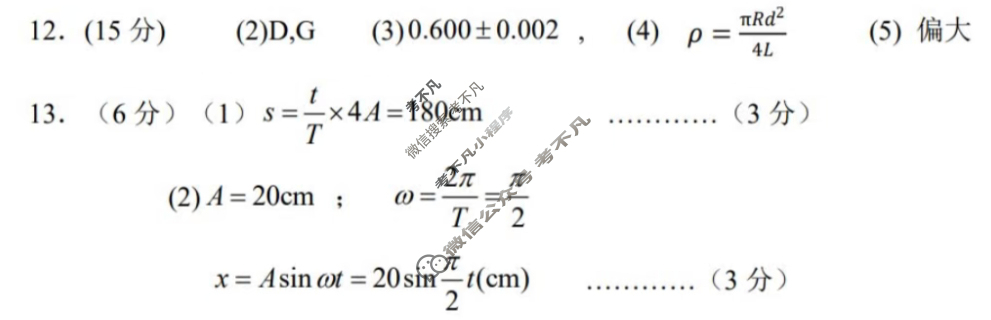 南京市2025-2026学年度第一学期高二期中学情调研测试(2025.11)物理答案