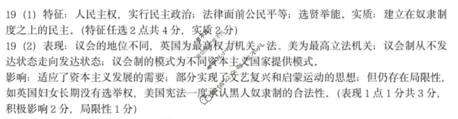 2025学年第一学期浙江"七彩阳光"新高考研究联盟期中联考高二年级(11月)历史答案