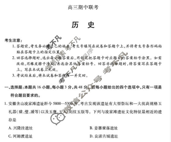 [天一大联考]2026届高三期中联考历史(宿州专版)试题