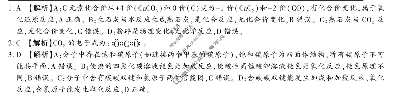 榆林市2026届高三第一次模拟检测(榆林一模)化学答案