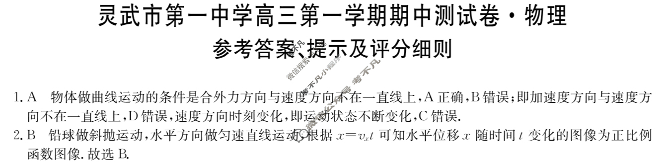 宁夏2026届灵武市第一中学高三第一学期期中测试卷(26-T-265C)物理答案