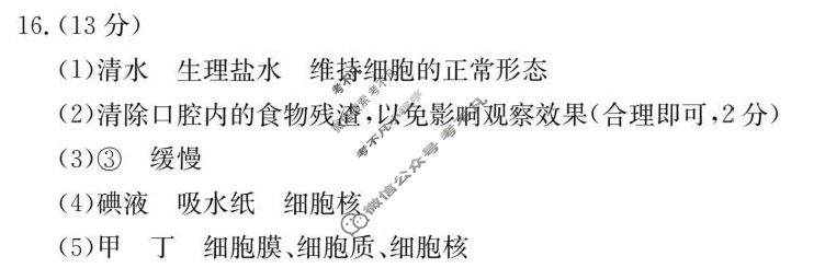金太阳山西省2025-2026期中学业质量检测七年级(11.15)生物A1答案