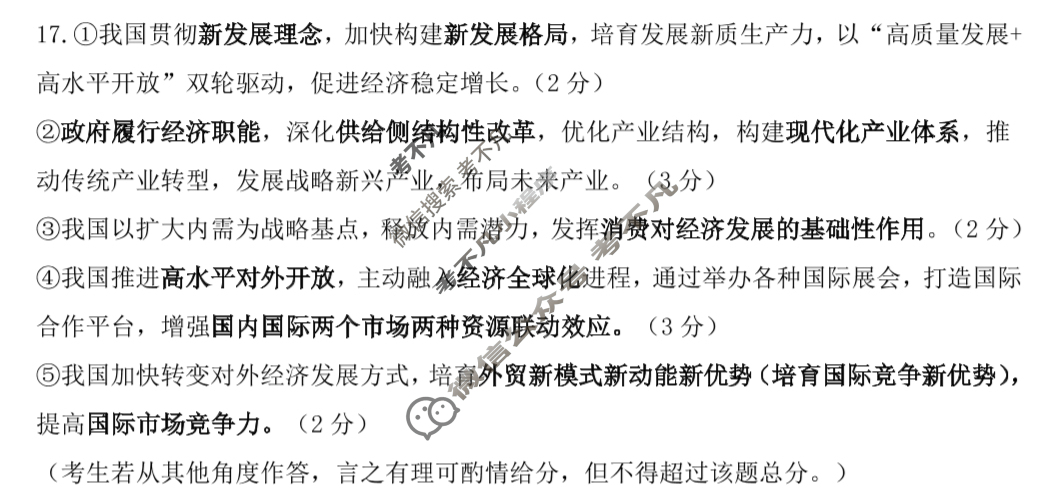 石家庄市2026届普通高中学校毕业年级教学质量摸底检测(11月)政治答案