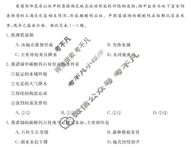 [华师联盟]2026届高三第一学期11月质量检测地理试题