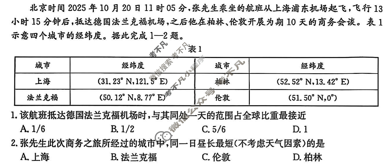 广西省金太阳2025年秋季学期高中二年级调研检测(11.12)地理B2试题