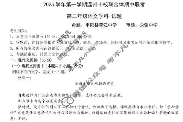 2025学年第一学期温州十校高二年级联合体期中联考(11月)语文试题