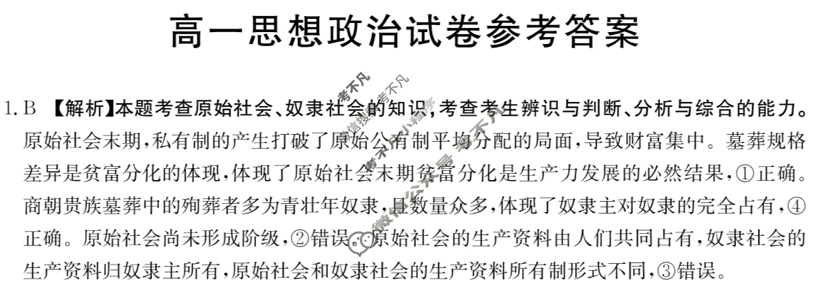 江西省2025-2026学年高一试卷11月联考(11.11)政治答案