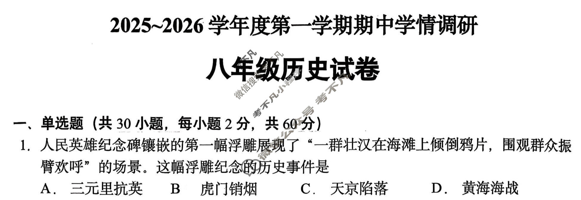 徐州市2025~2026学年度第一学期期中检测八年级(11月)历史试题