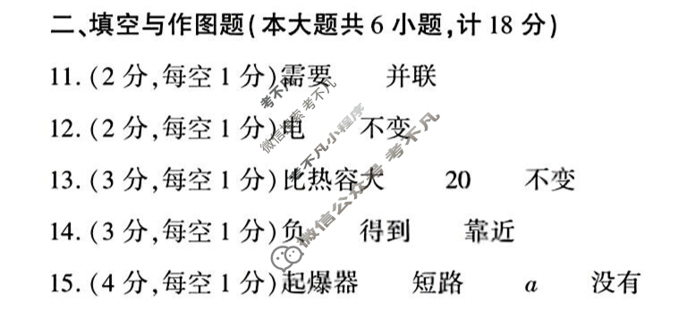 [学林教育]2025~2026学年度第一学期九年级期中调研试题(卷)物理H(北师大版)答案