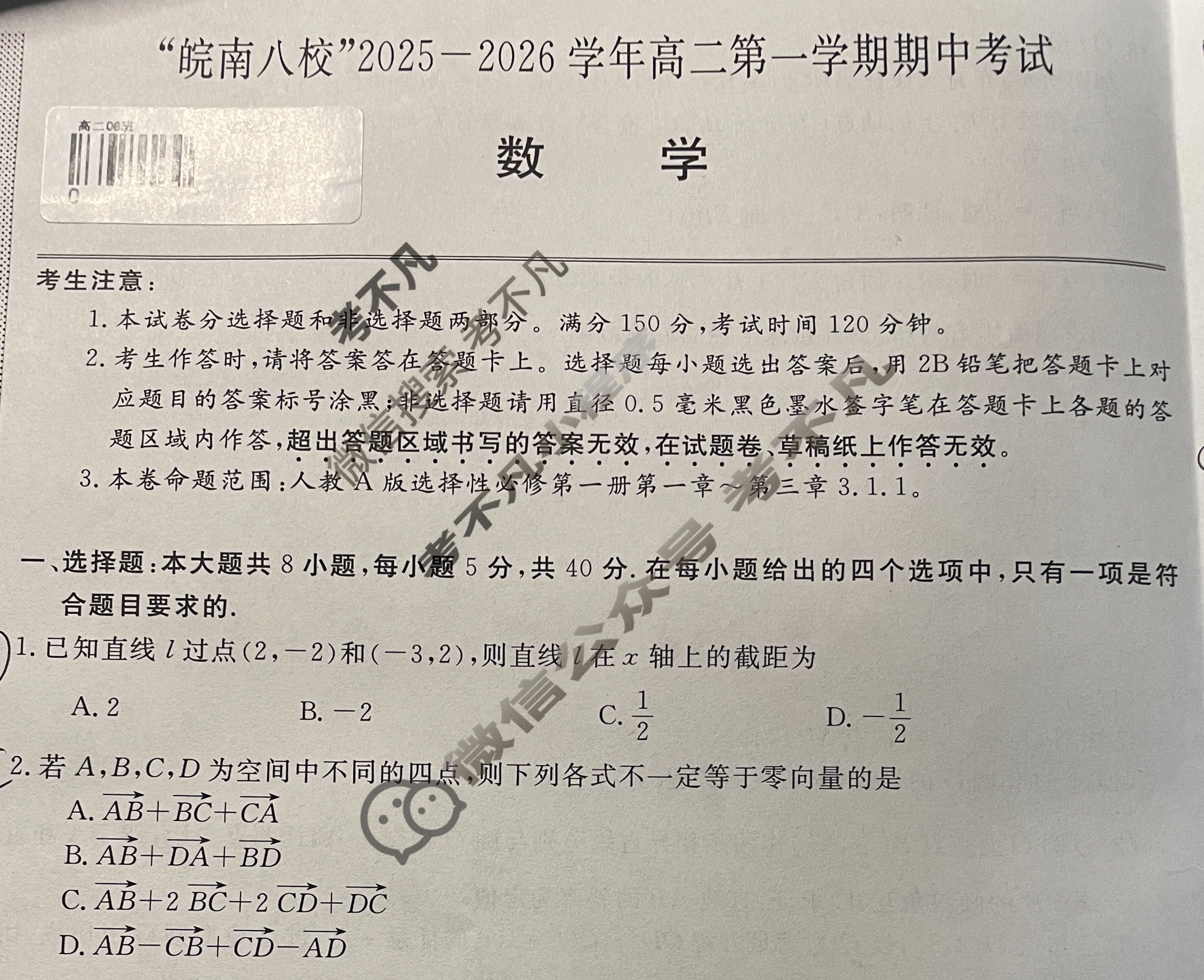 皖南八校2025-2026学年第一学期高二期中联考(11月)数学试题
