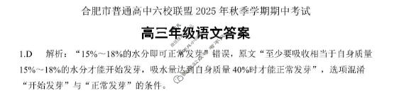 合肥市普通高中六校联盟2025年高三秋季学期期中考试语文答案