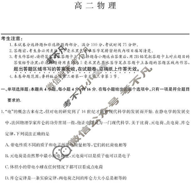 [九师联盟]福建省2025-2026学年高二期中考(FJ)物理试题