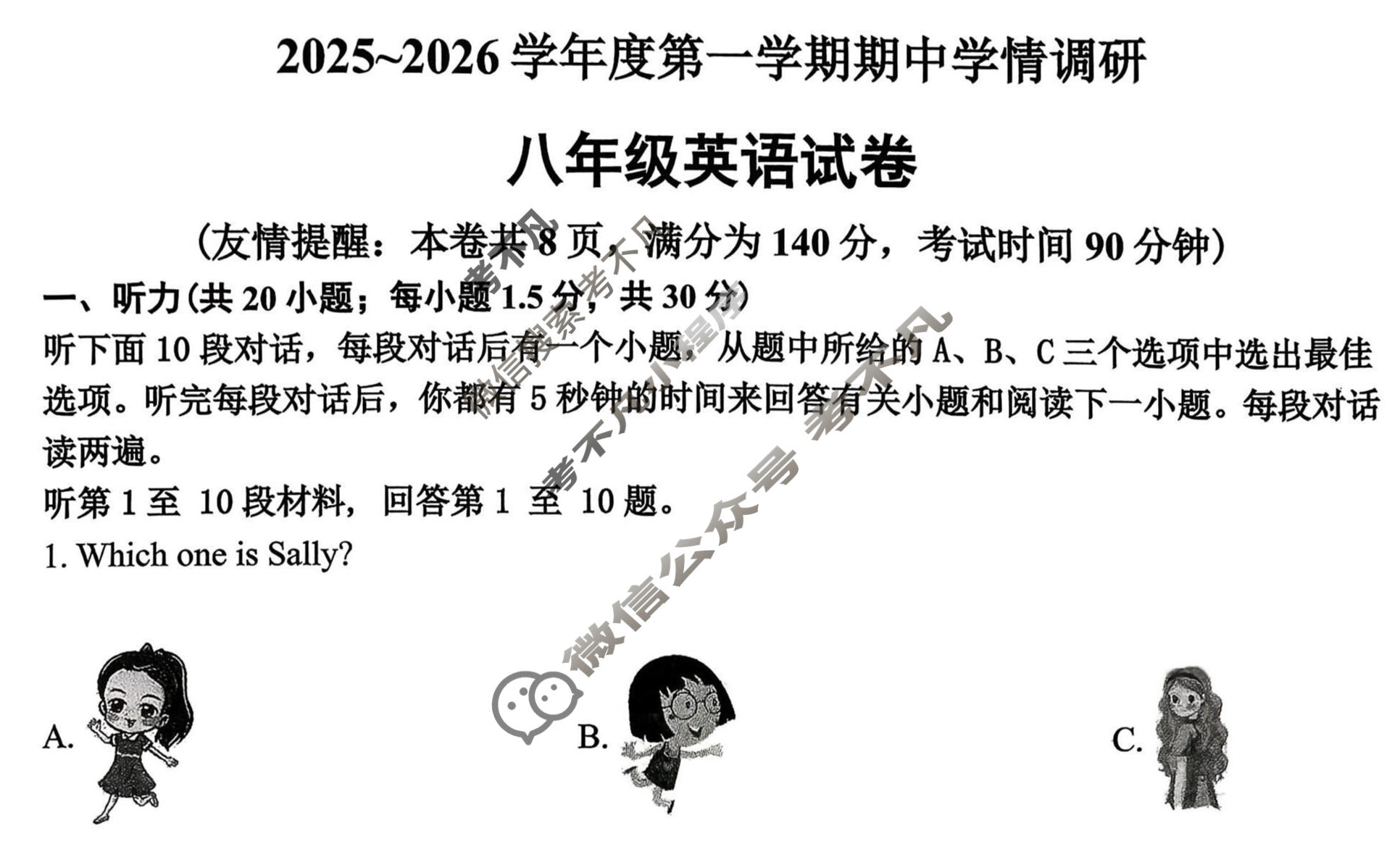 徐州市2025~2026学年度第一学期期中检测八年级(11月)英语试题