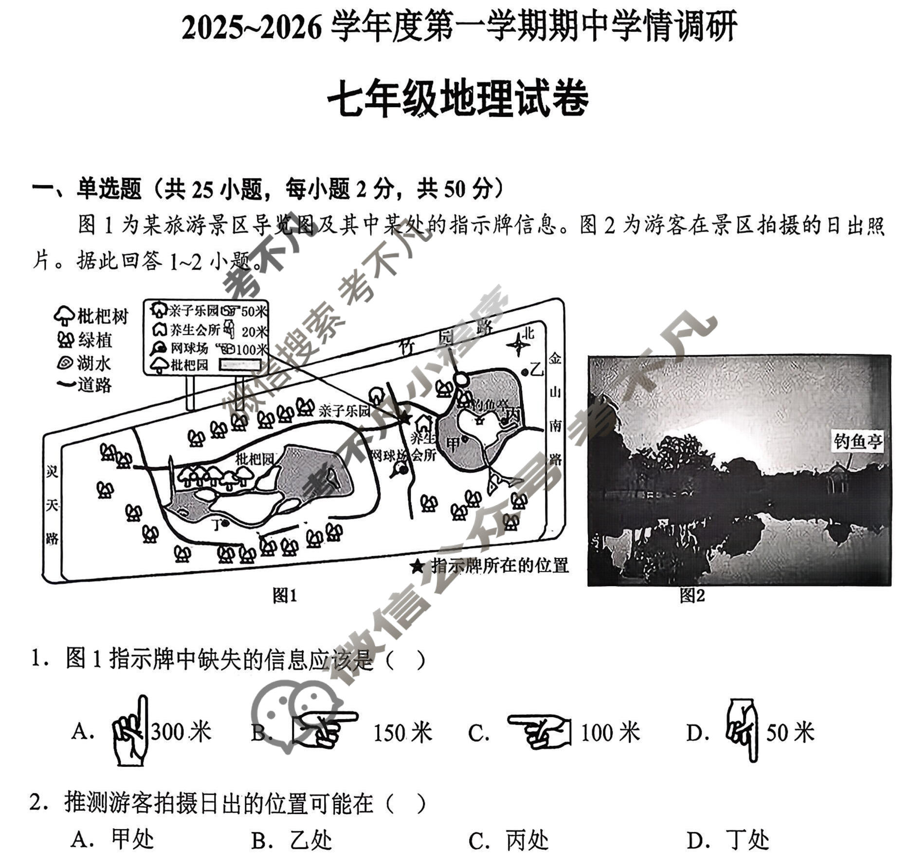 徐州市2025~2026学年度第一学期期中检测七年级(11月)地理试题