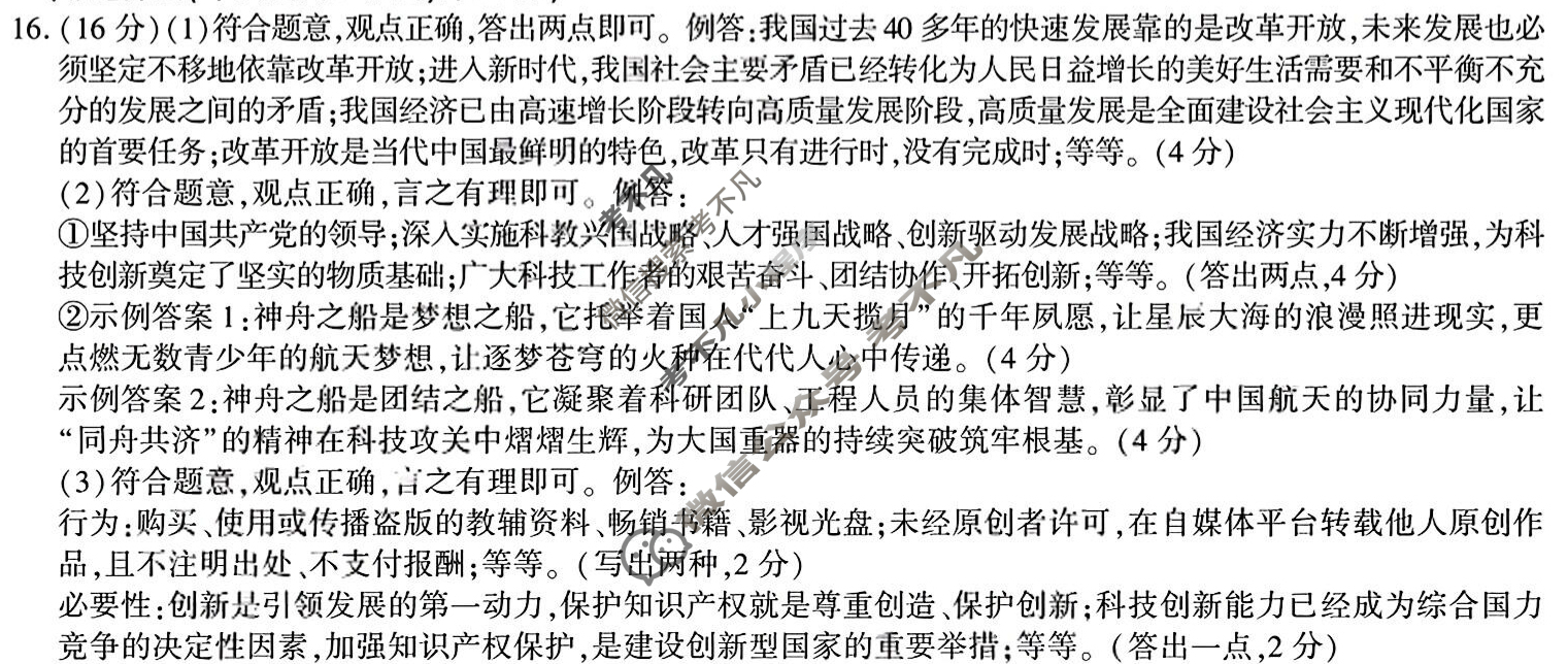 [学林教育]2025~2026学年度第一学期九年级期中调研试题(卷)道德与法治H(部编版)答案